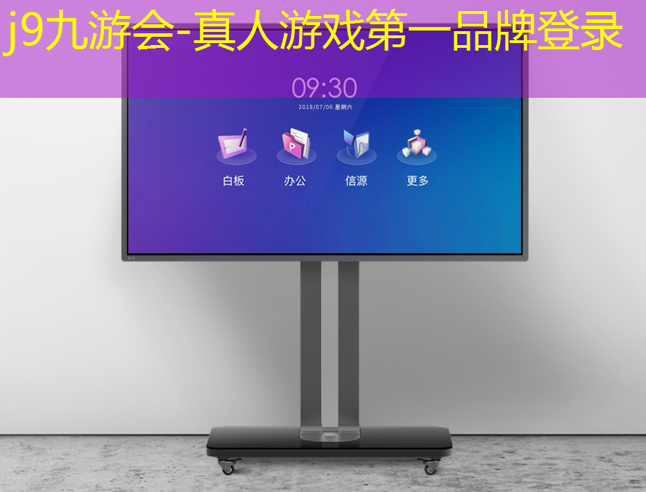 j9九游真人游戏第一品牌：pc免费游戏程序
