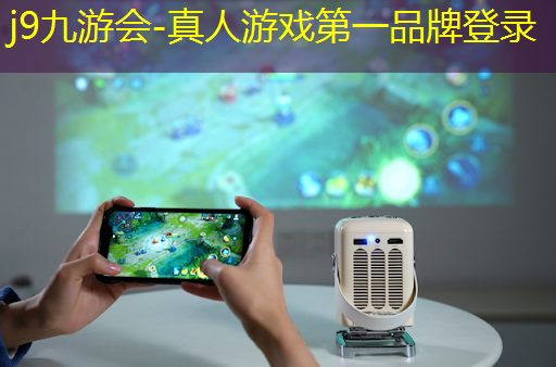 j9九游会官网-真人游戏第一品牌：原画师挑战ai画画的游戏