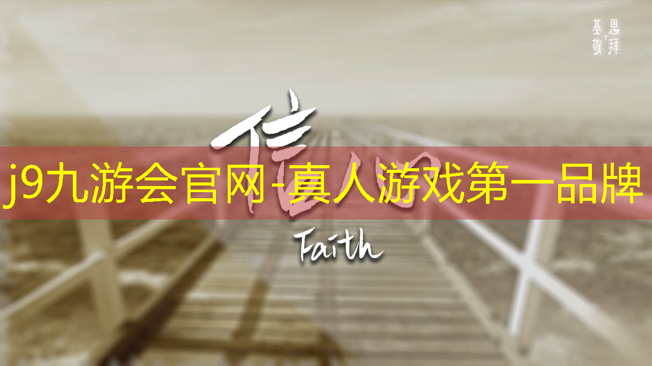 j9九游真人游戏第一品牌：小程序小游戏入口游戏