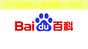 j9九游会-真人游戏第一品牌登录：趣味烧脑小游戏入口小程序