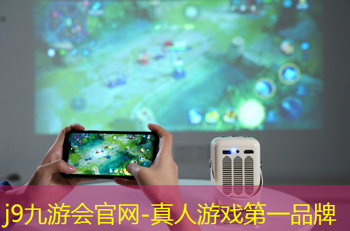 j9九游真人游戏第一平台：台球3d游戏叫啥来着啊