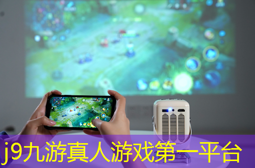 j9九游真人游戏第一平台：真人感应3d动作游戏大全