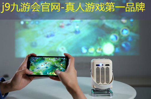 j9九游真人游戏第一平台：好玩的3d类闯关游戏有哪些