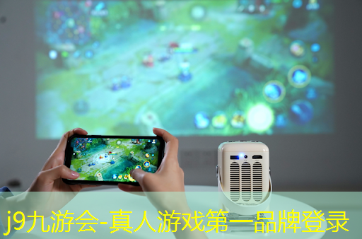 j9九游真人游戏第一品牌：3d分拣游戏